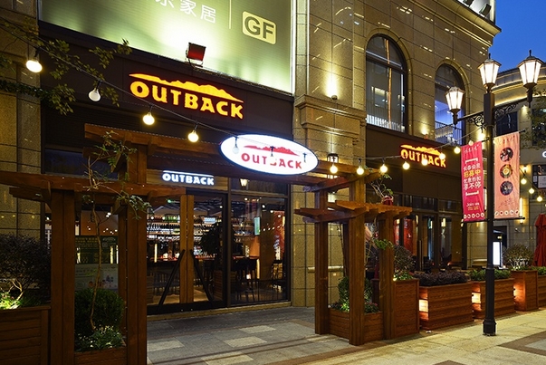 OUTBACK澳拜客