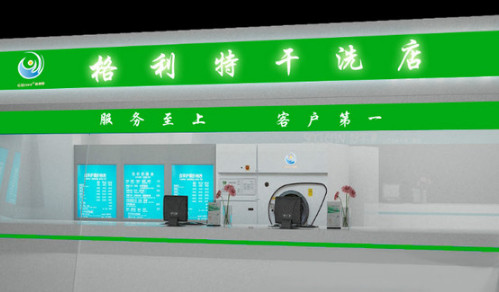 格利特洗衣加盟店要多少钱？至少准备19.6万元！
