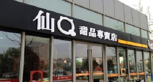 仙Q甜品加盟