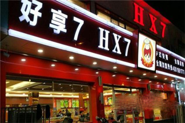 好享7