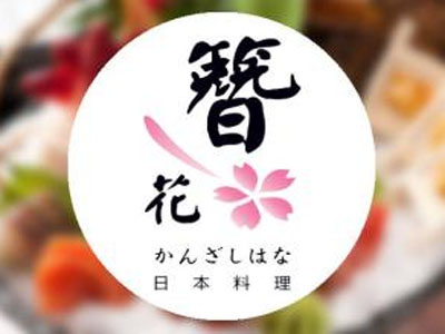 簪花日本料理加盟费