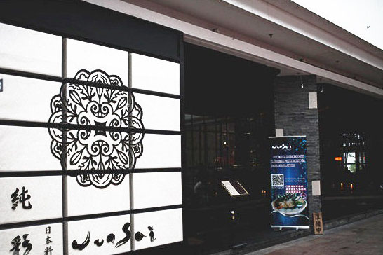 纯彩加盟店