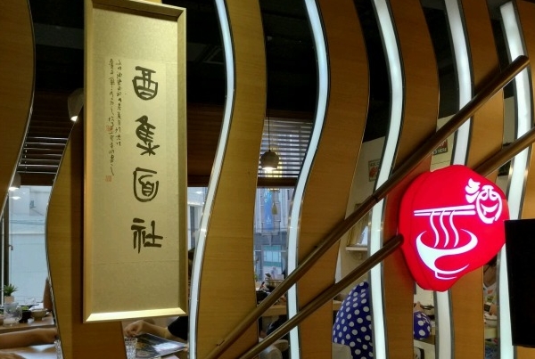 酒集面社加盟