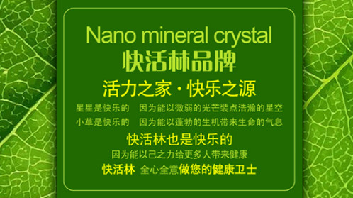 快活林活性炭加盟费是多少?10.1万元让你发家致富! 快活林活性炭加盟费是多少?10.1万元让你发家致富!