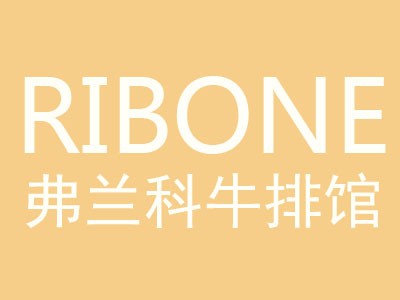 Ribone steakhouse加盟