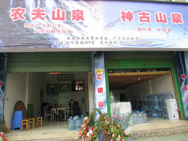 农夫山泉加盟