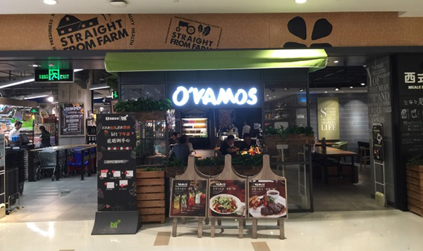 O'VAMOS唯慕加盟店