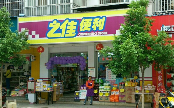 之佳便利店