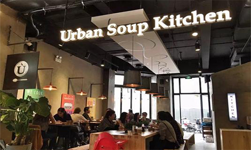 Urban Soup Kitchen加盟费是多少