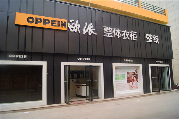 欧派衣柜门店