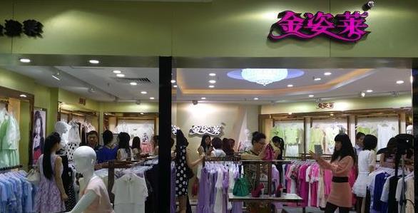 金姿莱女装加盟
