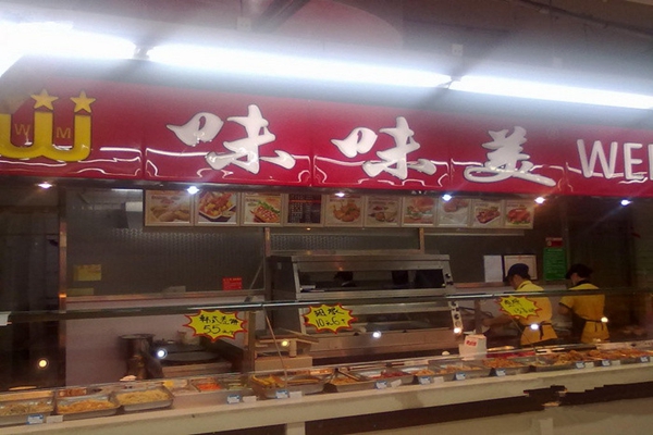 味味美加盟