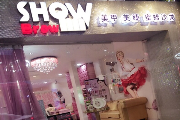 Brow show加盟店