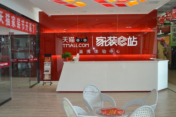 家装e站加盟店
