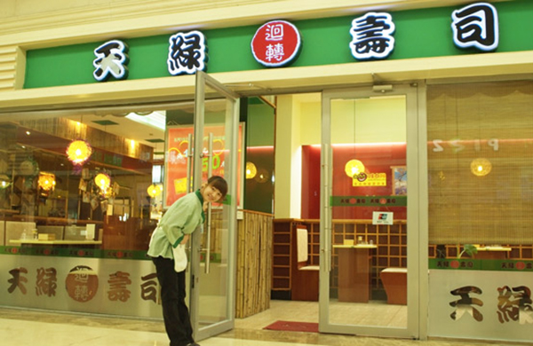 天绿回转寿司店加盟店