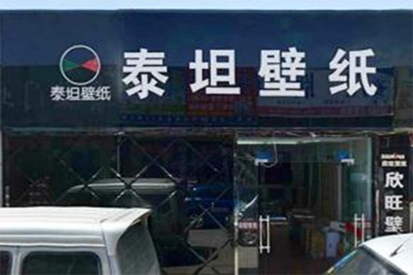 泰坦壁纸