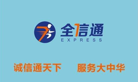 全信通加盟