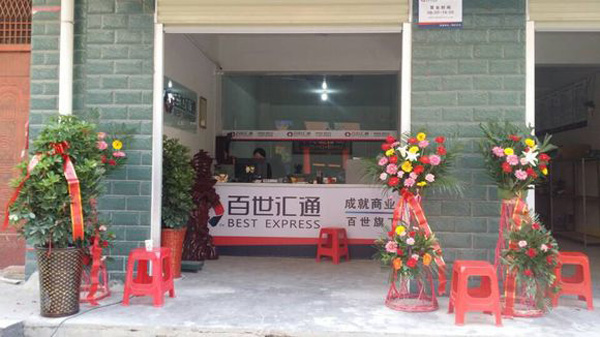 百世汇通加盟