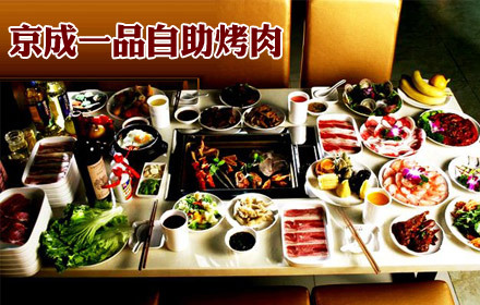 京成一品加盟