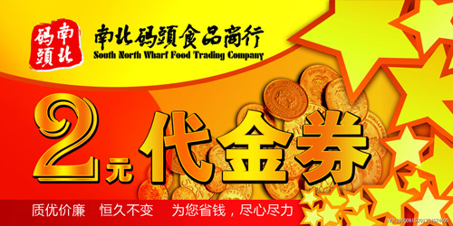 南北码头加盟