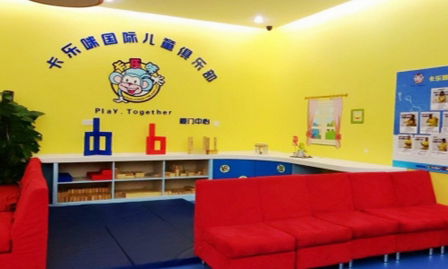 卡乐咪国际早教中心加盟