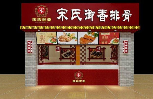 宋氏御香排骨加盟店