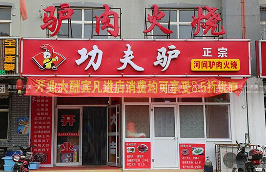 功夫驴加盟需要投资多少？最低仅需16.8万元！