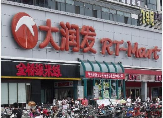 大润发加盟