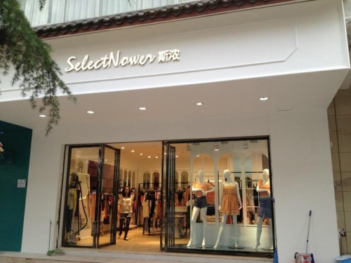 斯浓女装加盟