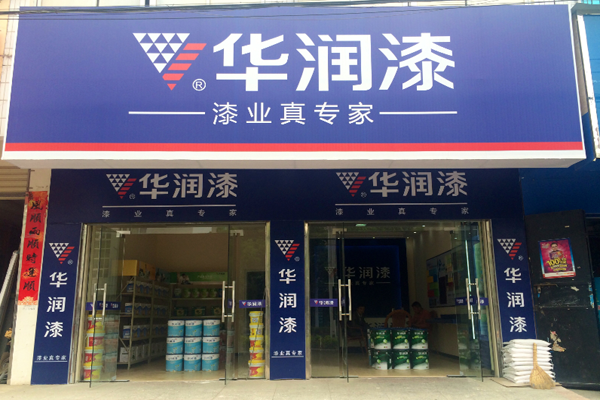 华润漆