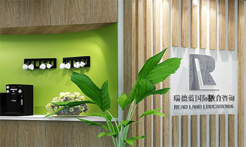 瑞德蓝国际教育加盟店