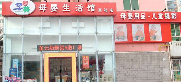 孕婴美加盟