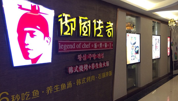 御厨传奇加盟
