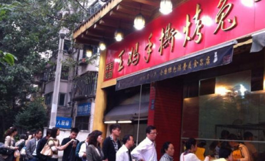 王妈手撕烤兔加盟