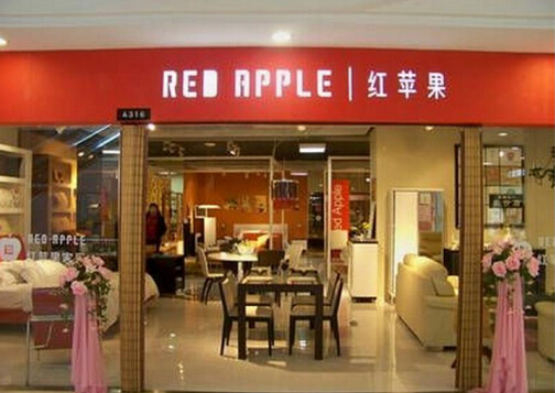 红苹果家具加盟