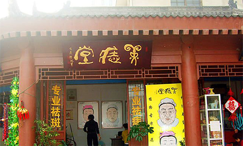 美痣堂加盟店