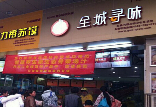 全城寻味加盟