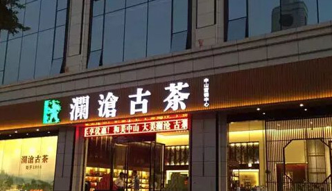 澜沧古茶加盟