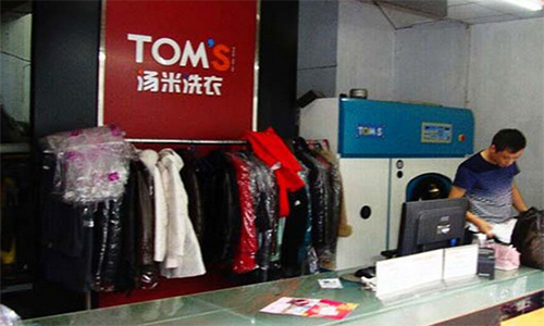 汤米洗衣加盟店