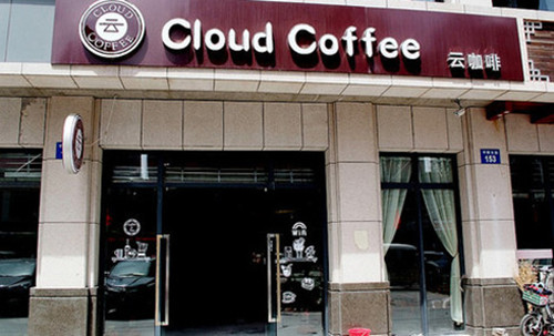 云咖啡加盟店