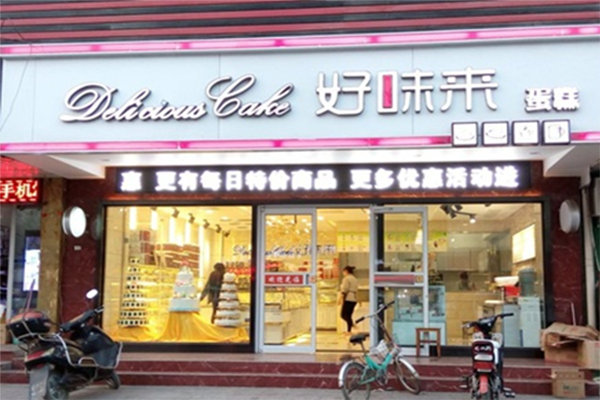 好味来面包房加盟店