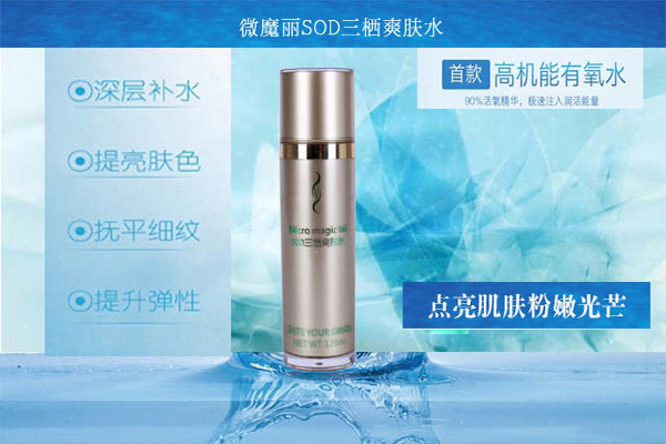 微魔丽化妆品加盟