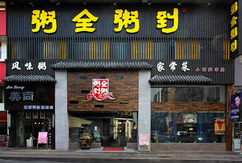 粥全粥到加盟