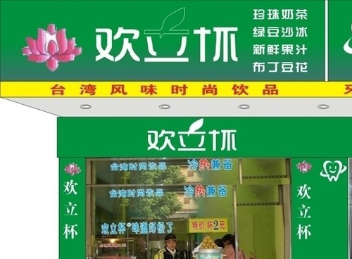欢立杯加盟