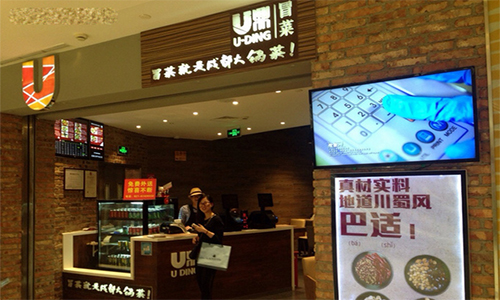 u鼎冒菜加盟店