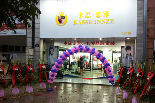 卡思恩泽童装加盟店