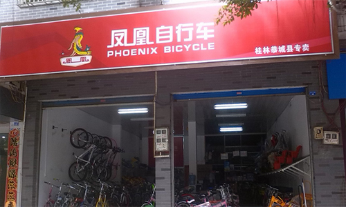 凤凰自行车加盟店