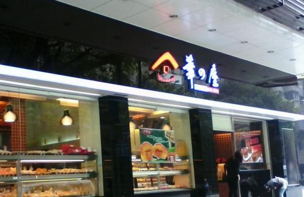 华之屋面包店