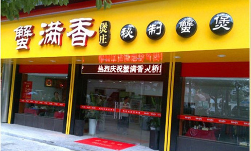 蟹满香加盟