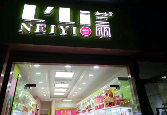 兰丽内衣